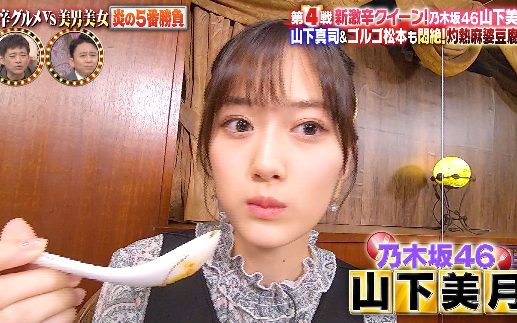 21 07 26 乃木坂46 山下 美月 有吉ゼミｓｐ 真夏のチャレンジグルメ祭り 大食い名勝負 激辛美男美女連発保存版 哔哩哔哩 つロ干杯 Bilibili