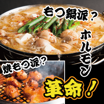 公式 もつ家 福多 富山駅前のもつ鍋 焼肉屋 富山駅前 宴会 富山市 ホルモン 焼肉