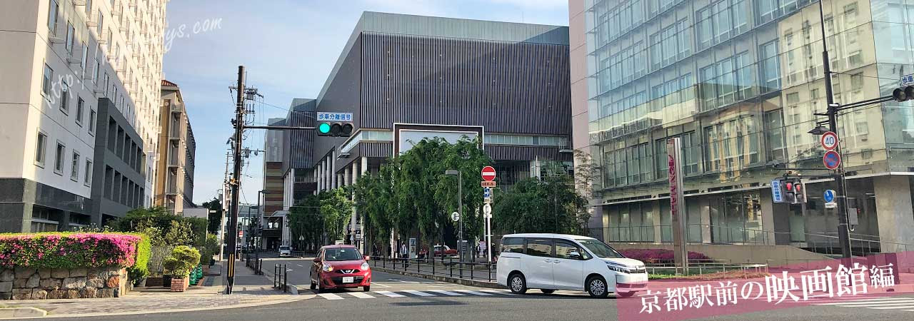 京都駅に一番近い映画館 イオン5階のtジョイ京都 京都駅チャンネル