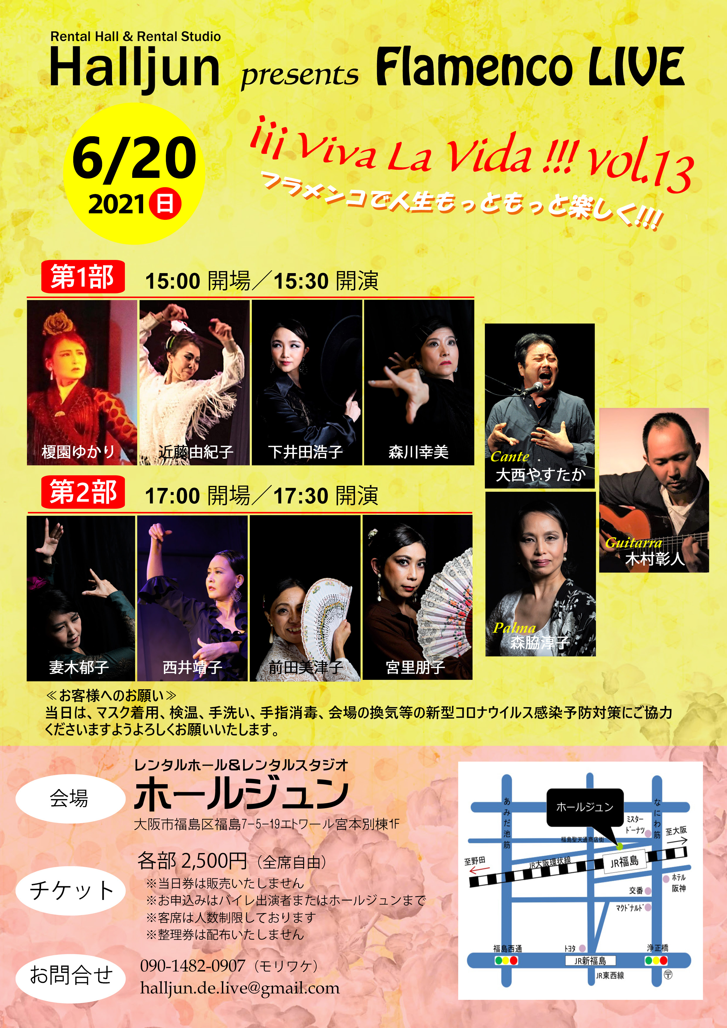 ライブ イベント 大阪市福島 長居 森脇淳子フラメンコ教室