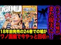 [10000ダウンロード済み√] ワンピース 844話 313762-ワンピース 844話 感想
