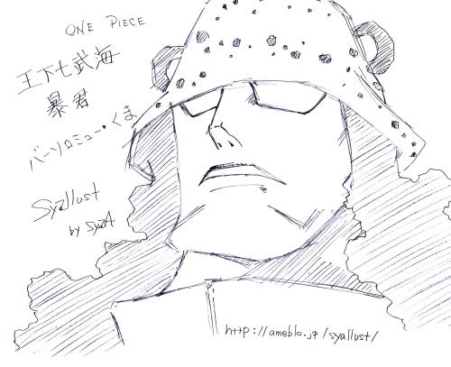 お昼のイラスト ワンピース 暴君 くま Syallust しゃらすと 鬼滅の刃とかイラストブログ