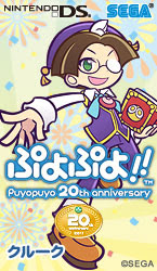 ぷよぷよ！！
