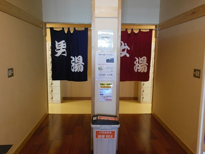 花笠温泉 ふくの湯 週末温泉