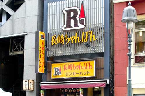 Ringer Hut Shibuya Dogenzaka Shibuya Bento Com Listing