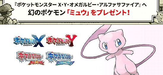 朗報 ポケモンx Y Or Asに幻のポケモンミュウがプレゼントされることに Vc版ソフト 初代ポケモン をゲットすることが条件 ゲーム おもちゃ おもしろ情報体験談
