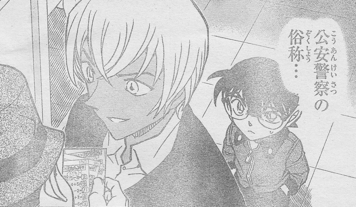 興味神神 サンデー感想日記 名探偵コナンfile3 テストの写真一枚で分かる犯人 コナン Fbi バーボンの思惑が交錯する