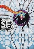 20世紀SF〈4〉1970年代―接続された女 (河出文庫)