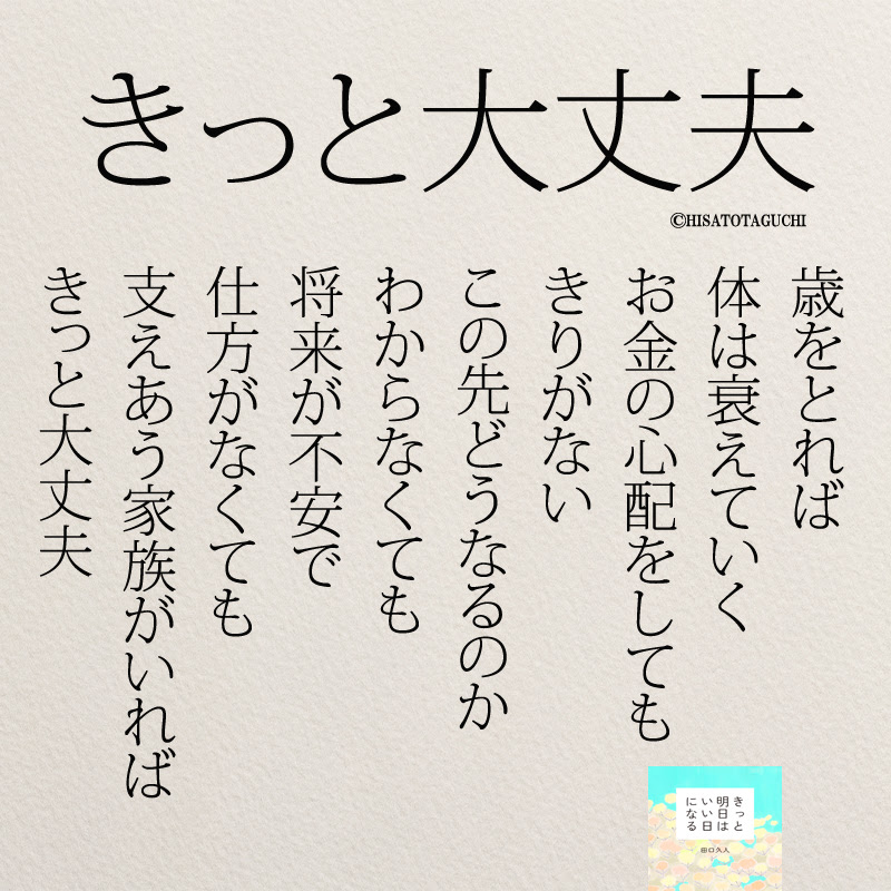 インスタ名言 将来のことはわからなくてもいい コトバノチカラ