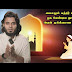 லைலதுல் கத்திர் இரவில் ஓத வேண்டிய துஆவும் அதன் சிறப்பும்