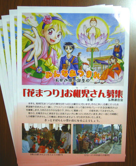 花まつりのチラシに採用して頂きました 16 すみれチップス お絵描きと日常の記録