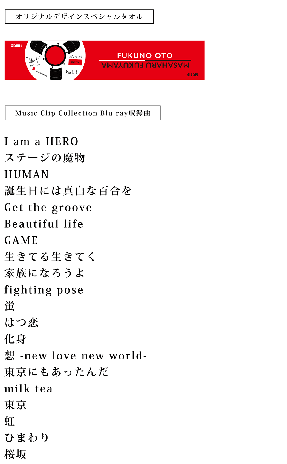 福山雅治 デビュー25周年記念ベストアルバム 福の音 15年12月23日発売