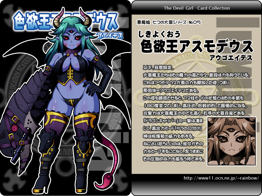 ぱんでもにゅーむ 悪魔 魔神 人外娘 クトゥルフ神話邪神娘イラスト 七つの大罪魔王娘 05 色欲王アスモデウス アウゴエイデス