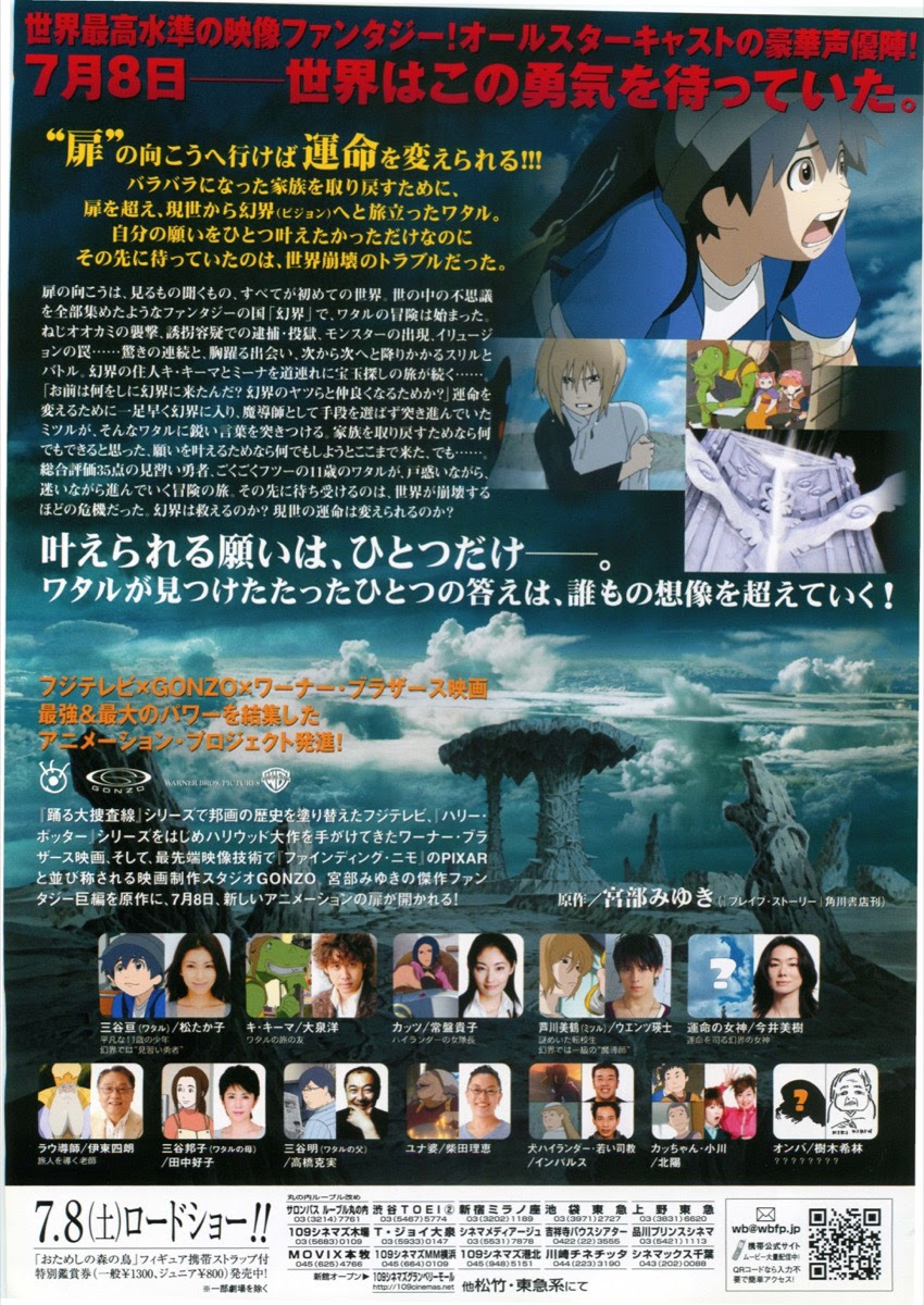 映画チラシサイト ブレイブストーリー