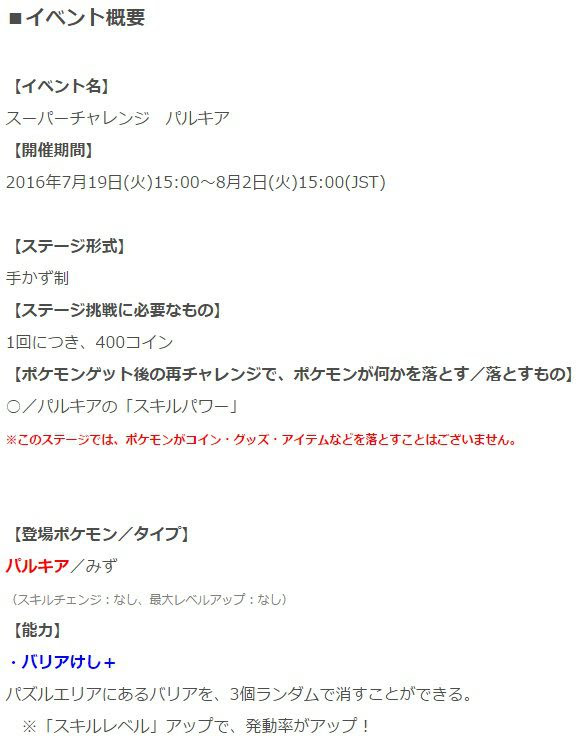 ポケとるパルキア ポケモンの壁紙