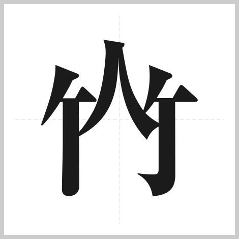 第9回 過去作品 創作漢字コンテスト