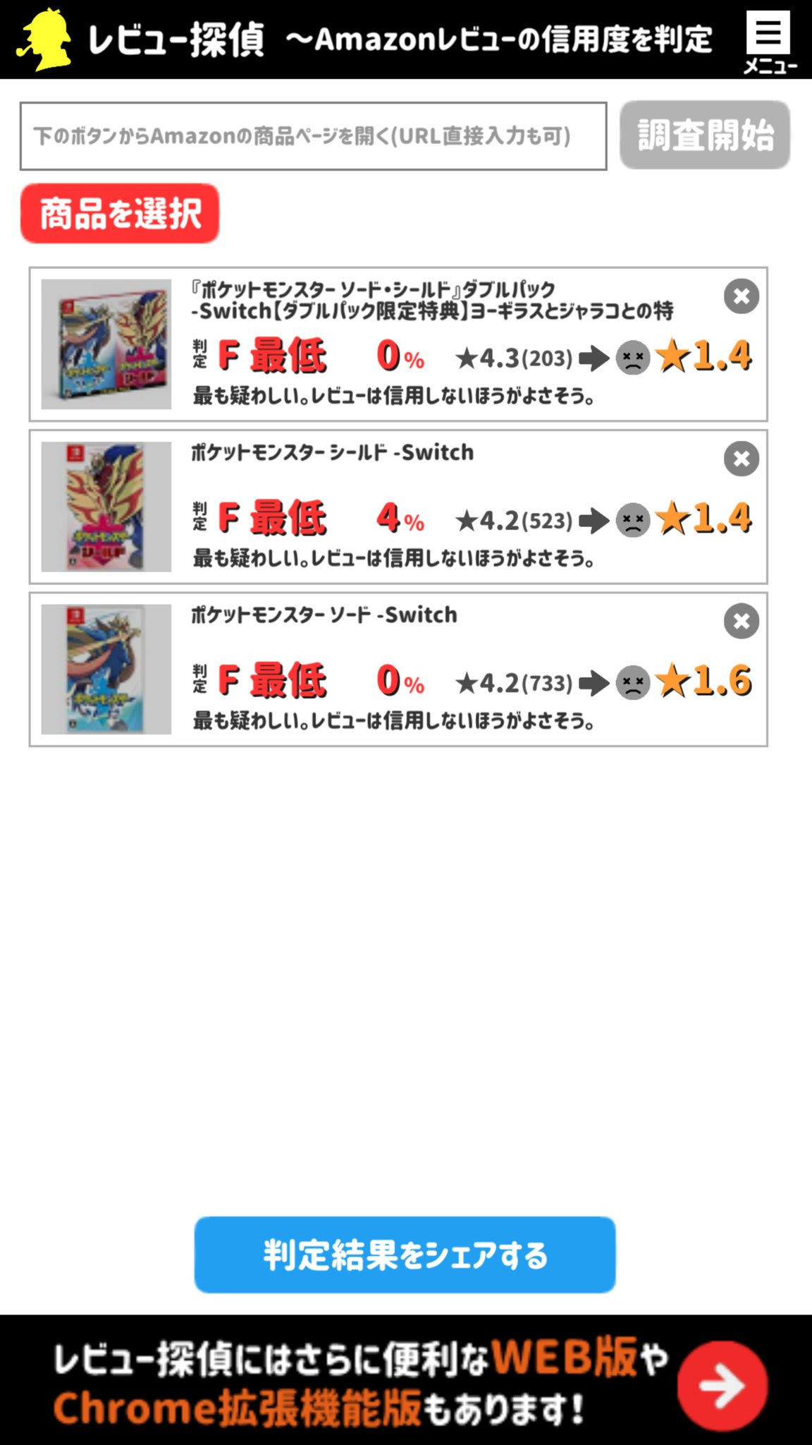ポケモン剣盾 アマゾンレビューが嘘くさくて草生えたｗｗ 二の三サイト