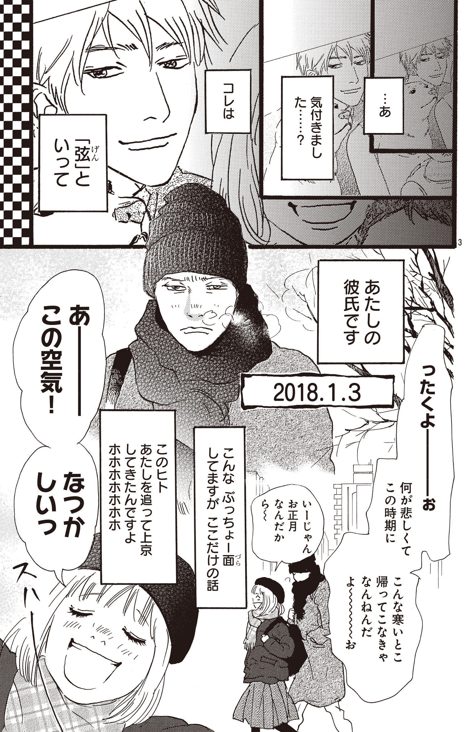プリンシパル 番外編 試し読み 集英社 Cookie