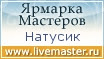 Ярмарка Мастеров - ручная работа, handmade