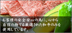 関西初 挟み焼き焼肉は姫路の花菖蒲