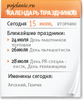Праздники сегодня