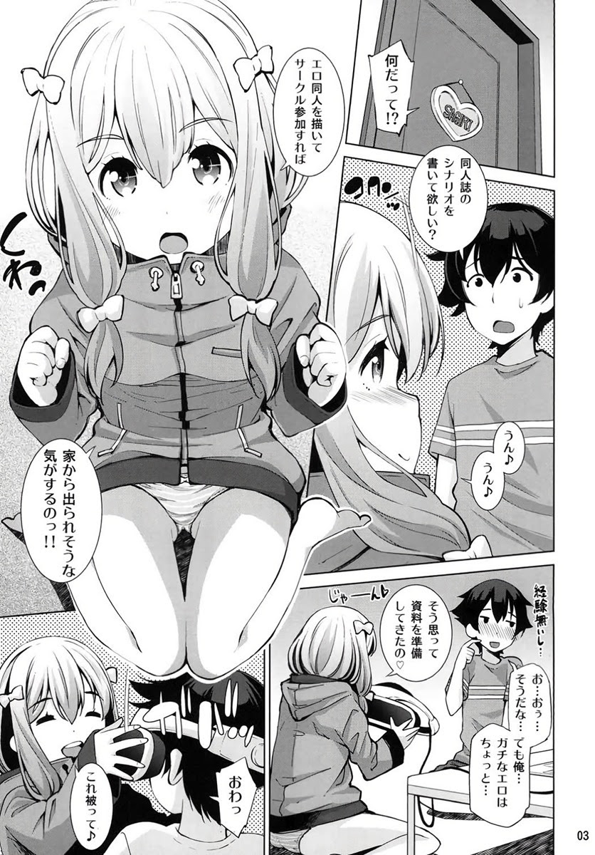 エロマンガ先生 紗霧が正宗にvrを装着させてセックスしちゃうｗｗｗ エロ漫画同人誌 同人エロ漫画書庫 同書庫 ドウショコ