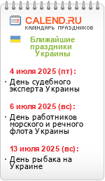 Праздники Украины