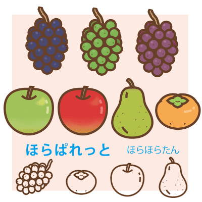 秋の果物イラスト ぶどう マスカット 柿 リンゴ 赤 青りんご 洋ナシ ラフランス 可愛い無料イラスト素材集