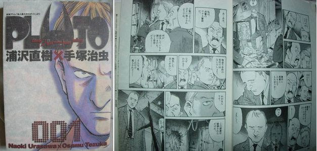 完結マンガ狂 ｐｌｕｔｏ プルートゥ 浦沢直樹 手塚治虫
