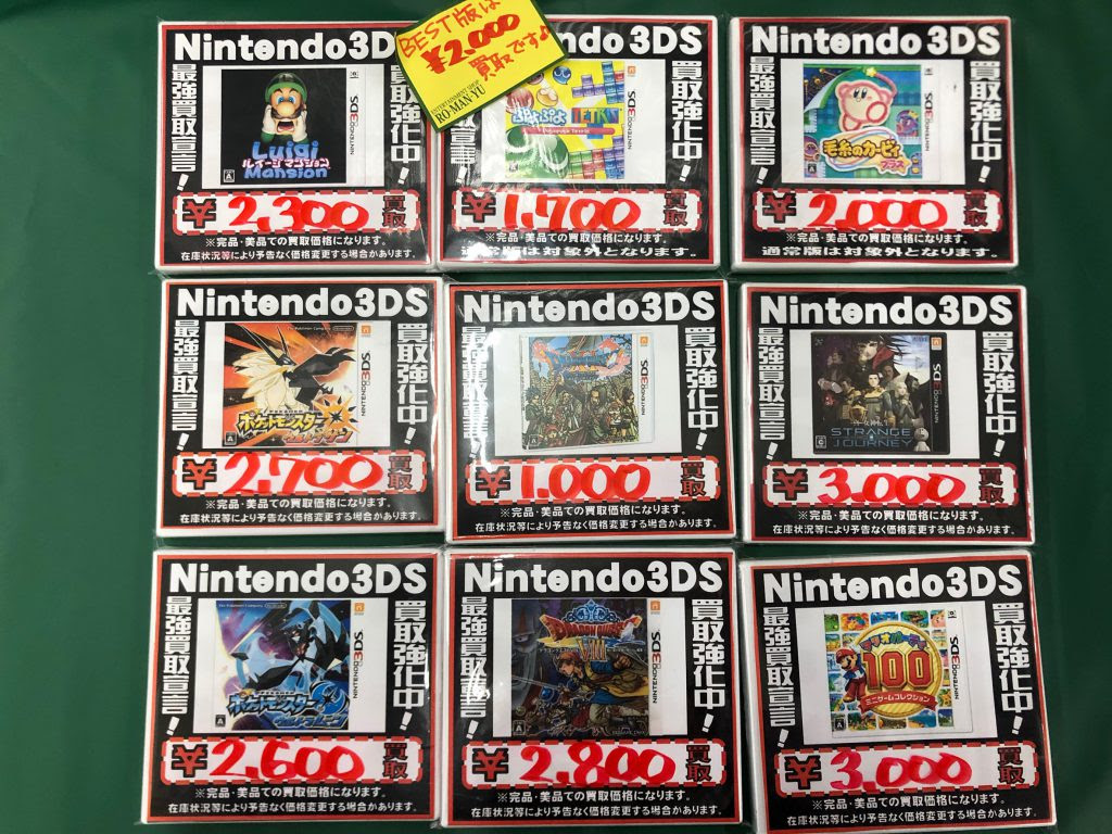 12 24 3dsランキング商品買取価格更新 W ゞ 浪漫遊 金沢本店