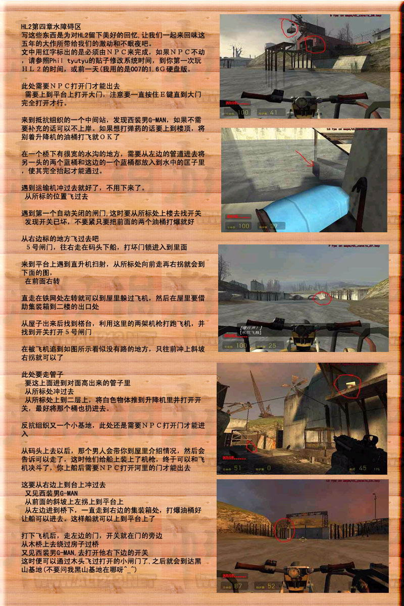 半条命2详细图文攻略 6 游侠网