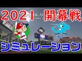 70以上 広島 開幕戦 235951