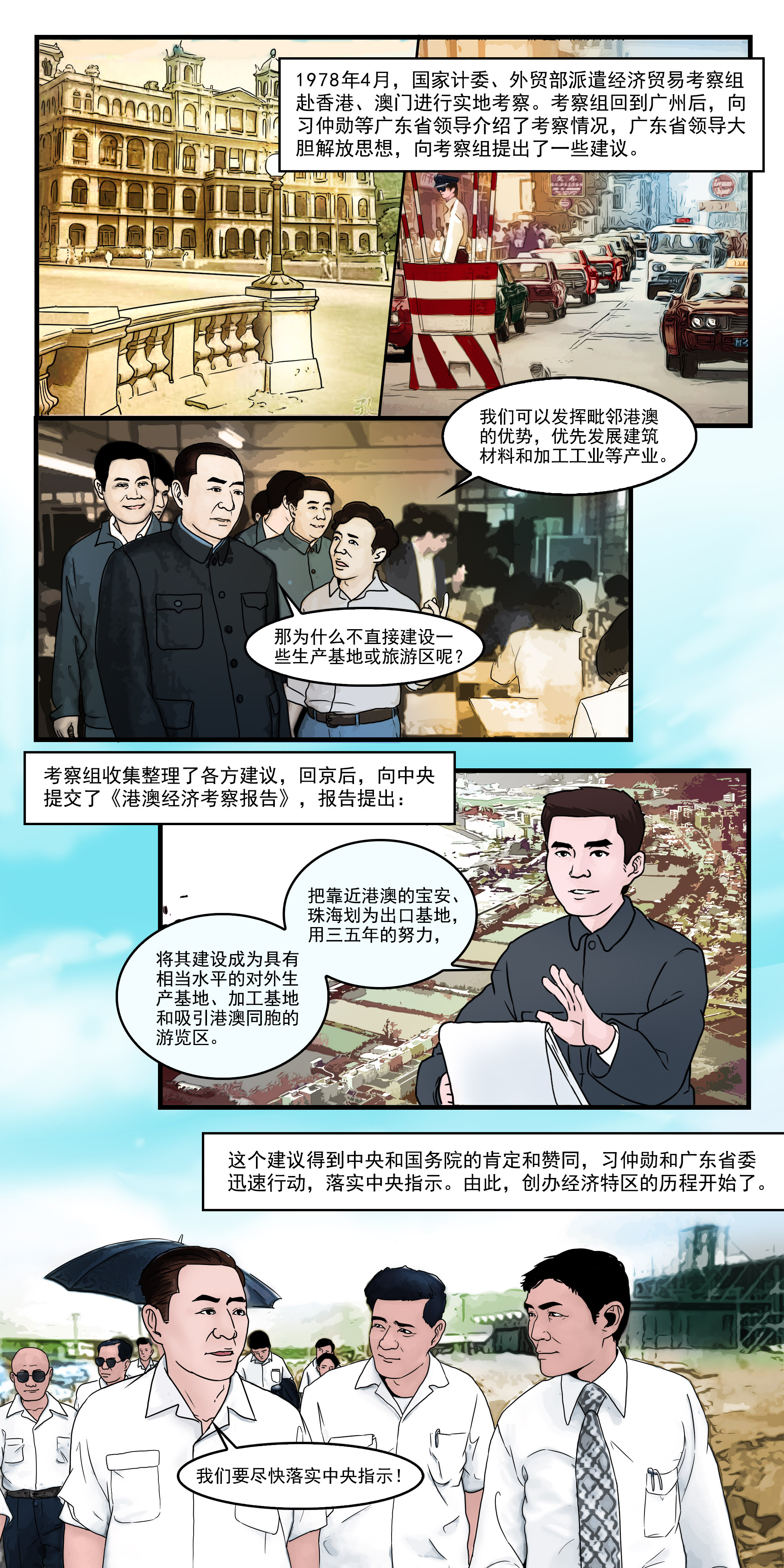 庆祝新中国成立70周年党史新中国史系列漫画 时政 人民网