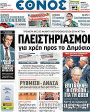 Εφημερίδα Έθνος