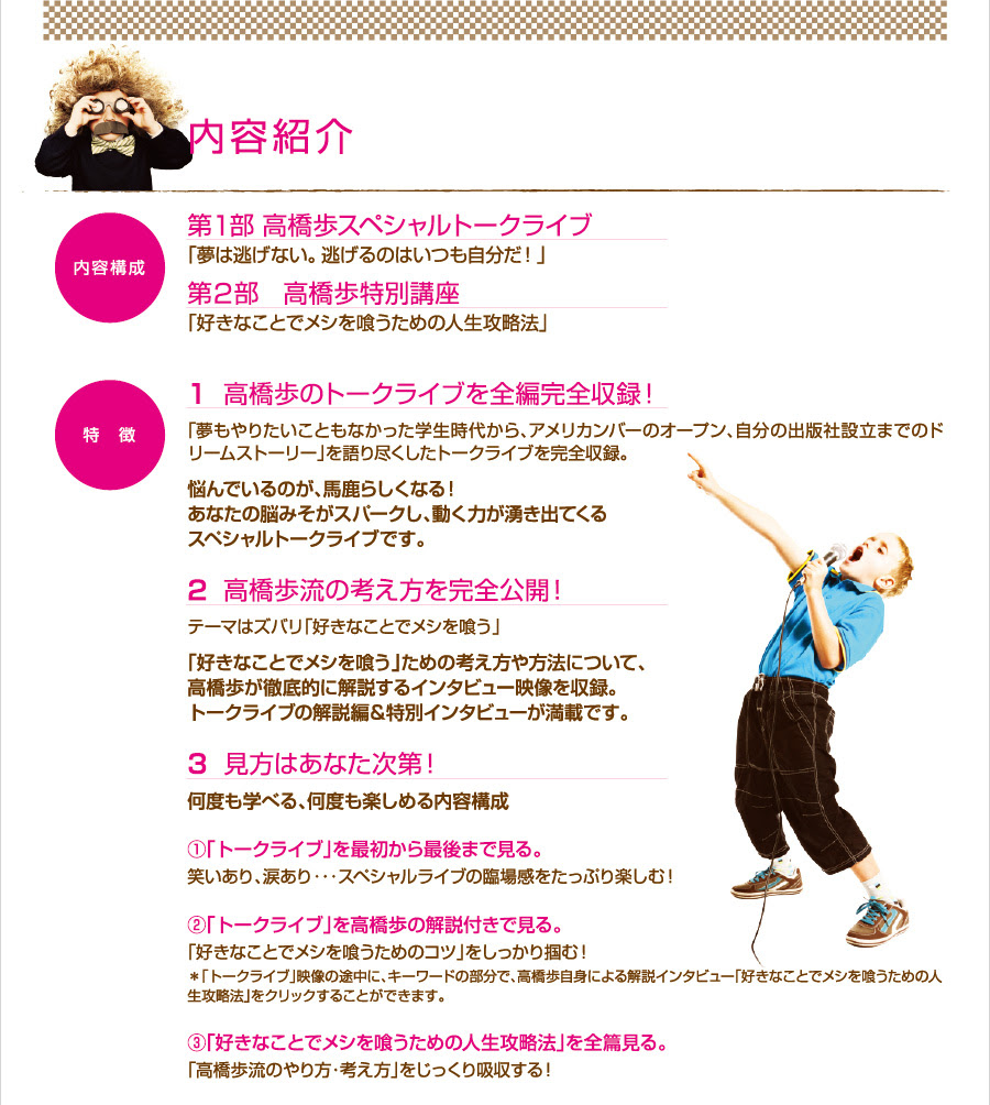 夢は逃げない 逃げるのはいつも自分だ 好きなことでメシを喰うための人生攻略法 Dvd