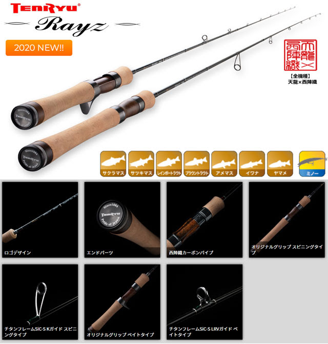 Rayz レイズ New テンリュウ Trout トラウトロッド ロッド 激安釣具通販 ルアーフィッシング キャスターハウス