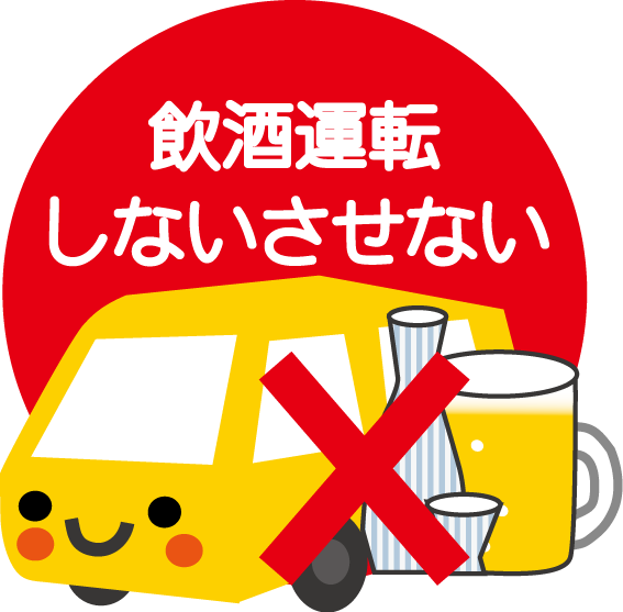 飲酒運転イラスト 無料イラスト フリー素材