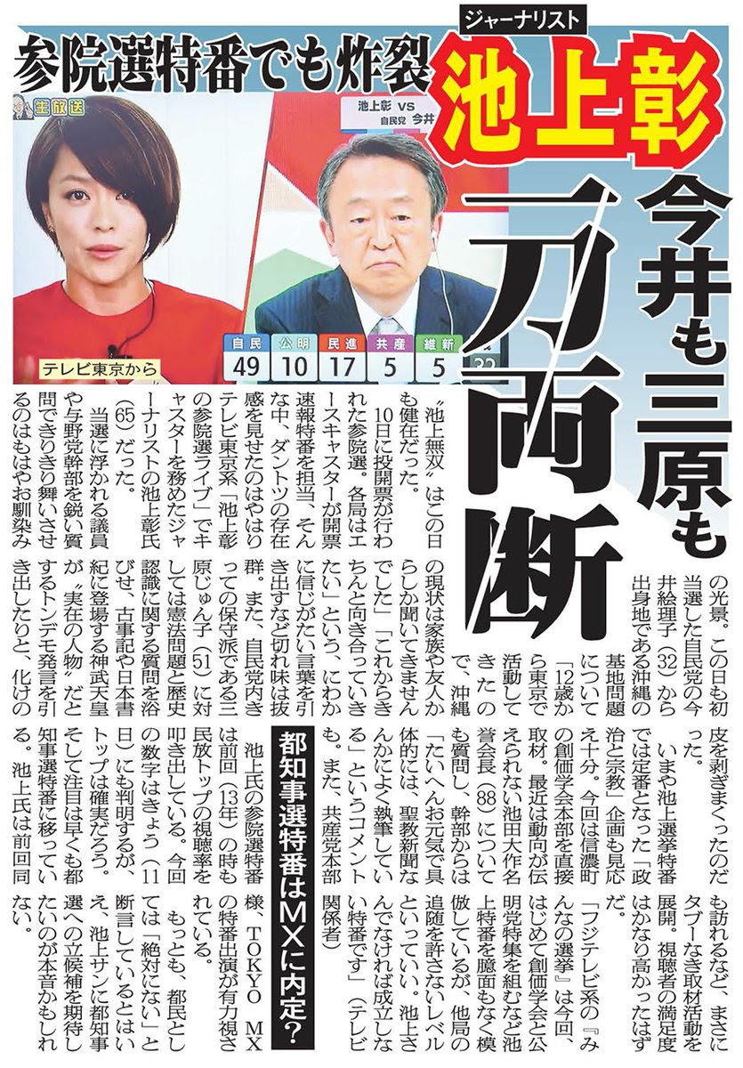 三原じゅん子を一刀両断 池上彰氏の 無双ぶり 今回も炸裂 日刊ゲンダイ 赤かぶ