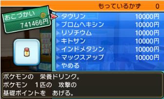 ポケモンウルトラサンムーン 努力値あげドーピングアイテム購入方法紹介 Studio 風鈴亭 Art Robots