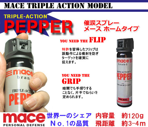 催涙スプレー メース ホームモデル 撃退百貨店