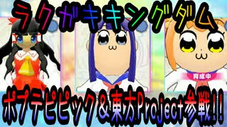 実況 ラクガキキングダム ポプテピピック 東方project参戦 Nicozon
