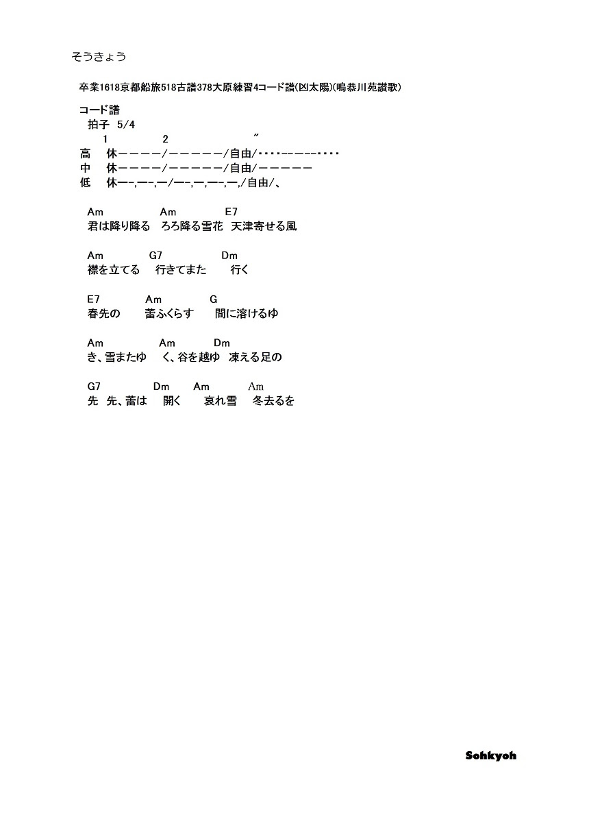 卒業1618 京都船旅518古譜378大原練習4コード譜歌より耳コピー 凶太陽 イカスミ柳 秋残り