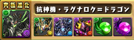 パズドラ ラグドラの究極進化素材にゼローグ ついに特殊ボスが素材になったか パズ速 パズドラ情報まとめ