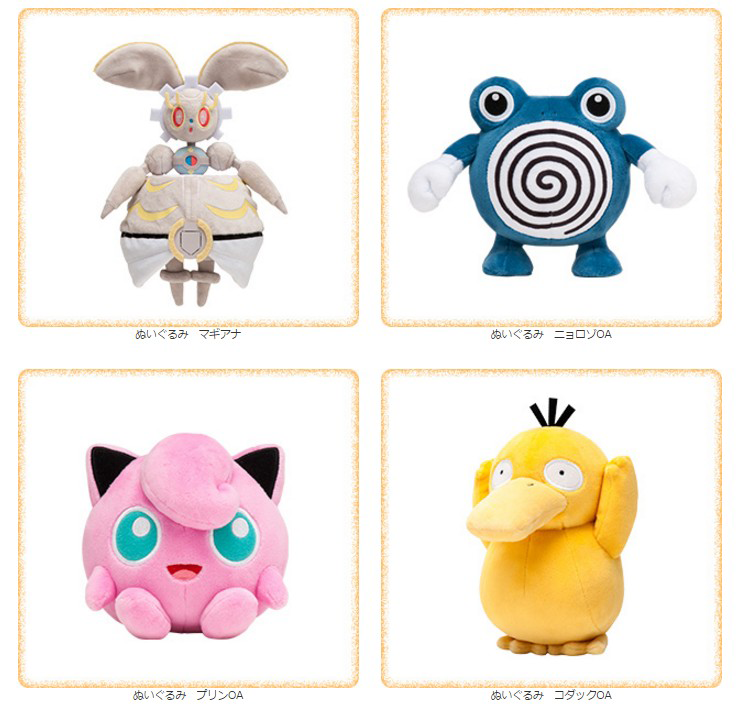 ポケモンセンター 人気ポケモンのぬいぐるみ発売 この夏 映画登場のマギアナのぬいぐるみも発売 ポケネタ速報