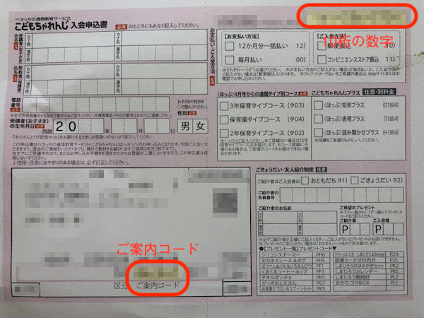 こどもちゃれんじほっぷに電話で申し込みました Itaming Note
