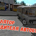 как запустить игру Bus Driver Simulator 2018