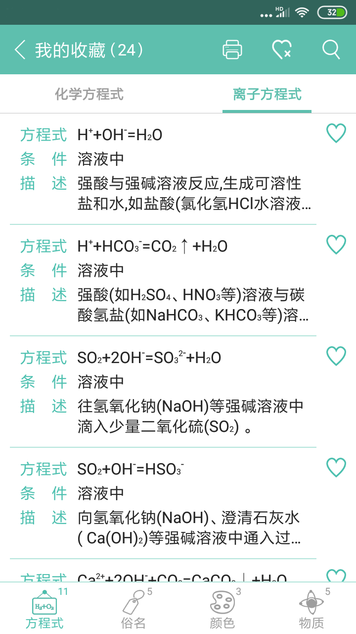 化学方程式app下载 化学方程式app22最新版下载1 1 0 29安卓版 蜻蜓手游网