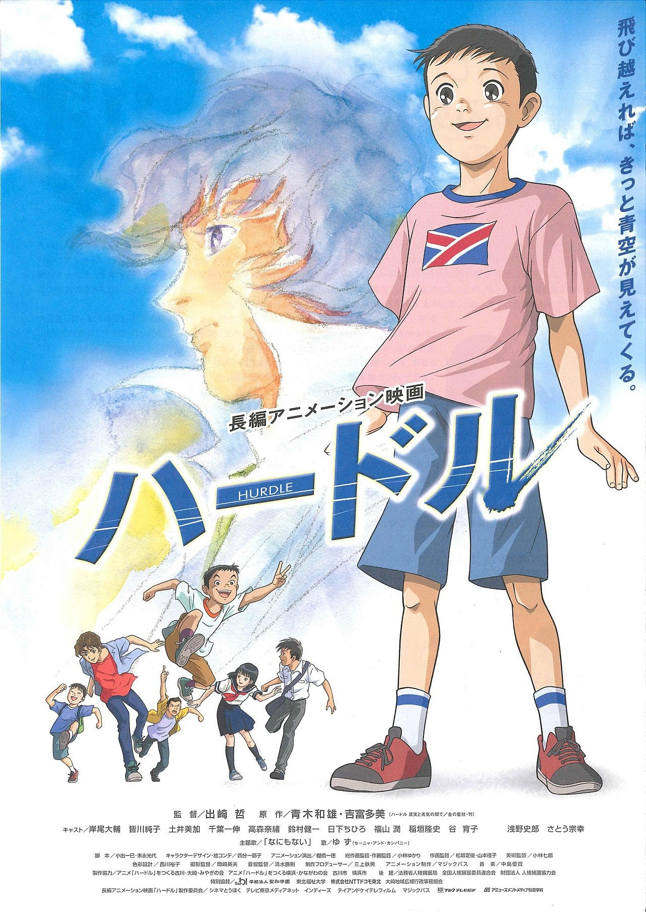 アニメ は行 有限会社茨城映画センター 映画センター全国連絡会議加盟 Jsn加盟 35ミリ 16ミリ 映画配給 レンタル 出張映写 ｐｔａ映画 会 茨城県 水戸市