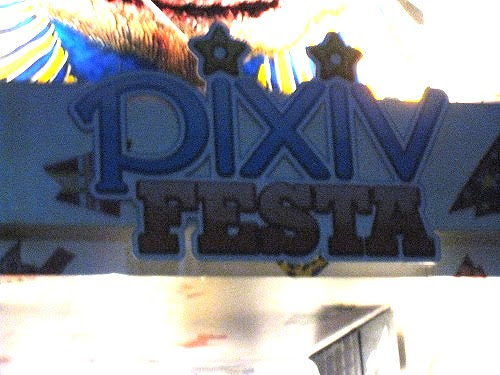 20090302_pixivfesta3