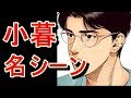 【ベストコレクション】 木暮公延 かっこいい 180976